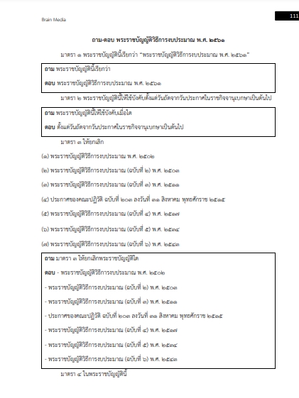 โหลดแนวข้อสอบ พนักงานการเงินและบัญชี กรมแพทย์ทหารอากาศ