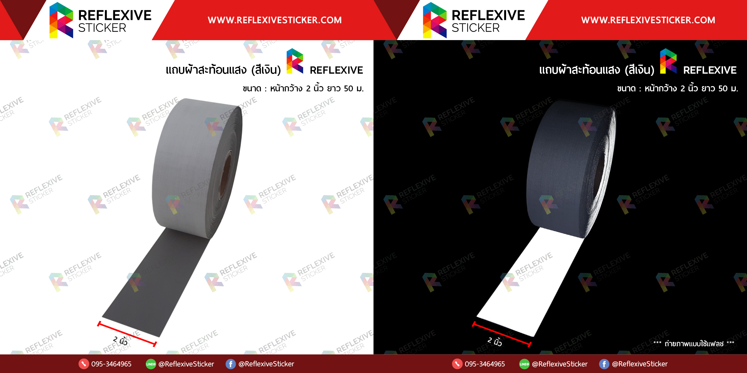 แถบผ้าสะท้อนแสงสีเงิน REFLEXIVE (ขนาด 2 นิ้ว)