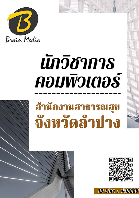 โหลดแนวข้อสอบ นักวิชาการคอมพิวเตอร์ สำนักงานสาธารณสุขจังหวัดลำปาง