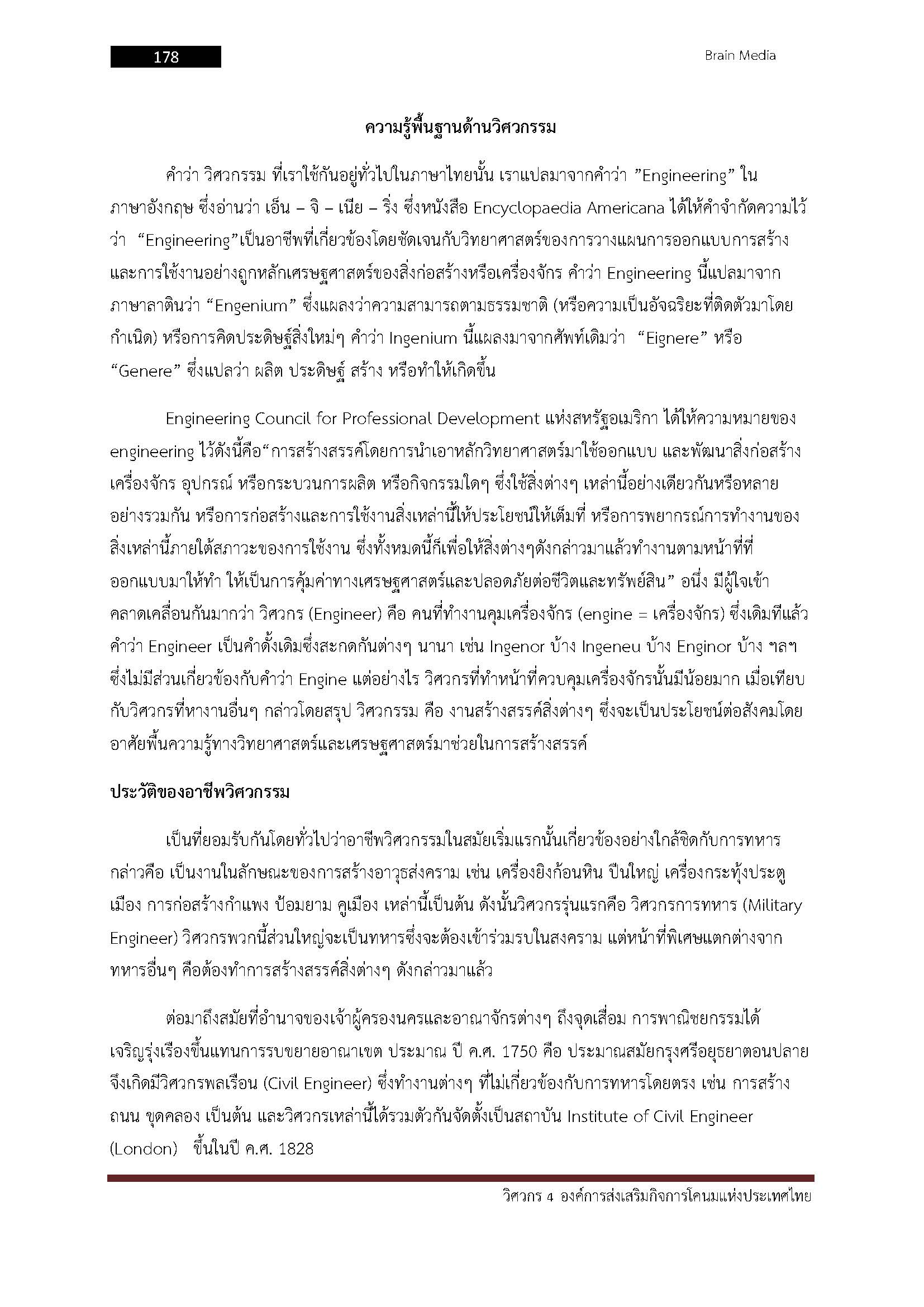 โหลดแนวข้อสอบ วิศวกร 4 องค์การส่งเสริมกิจการโคนมแห่งประเทศไทย