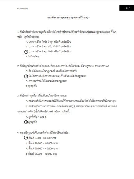 โหลดแนวข้อสอบ นิติกร กรมการจัดหางาน