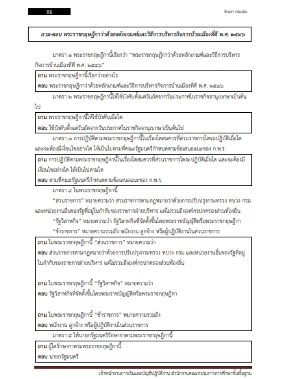 โหลดแนวข้อสอบ เจ้าพนักงานการเงินและบัญชีปฏิบัติงาน สำนักงานคณะกรรมการการศึกษาขั้นพื้นฐาน (สพฐ.)