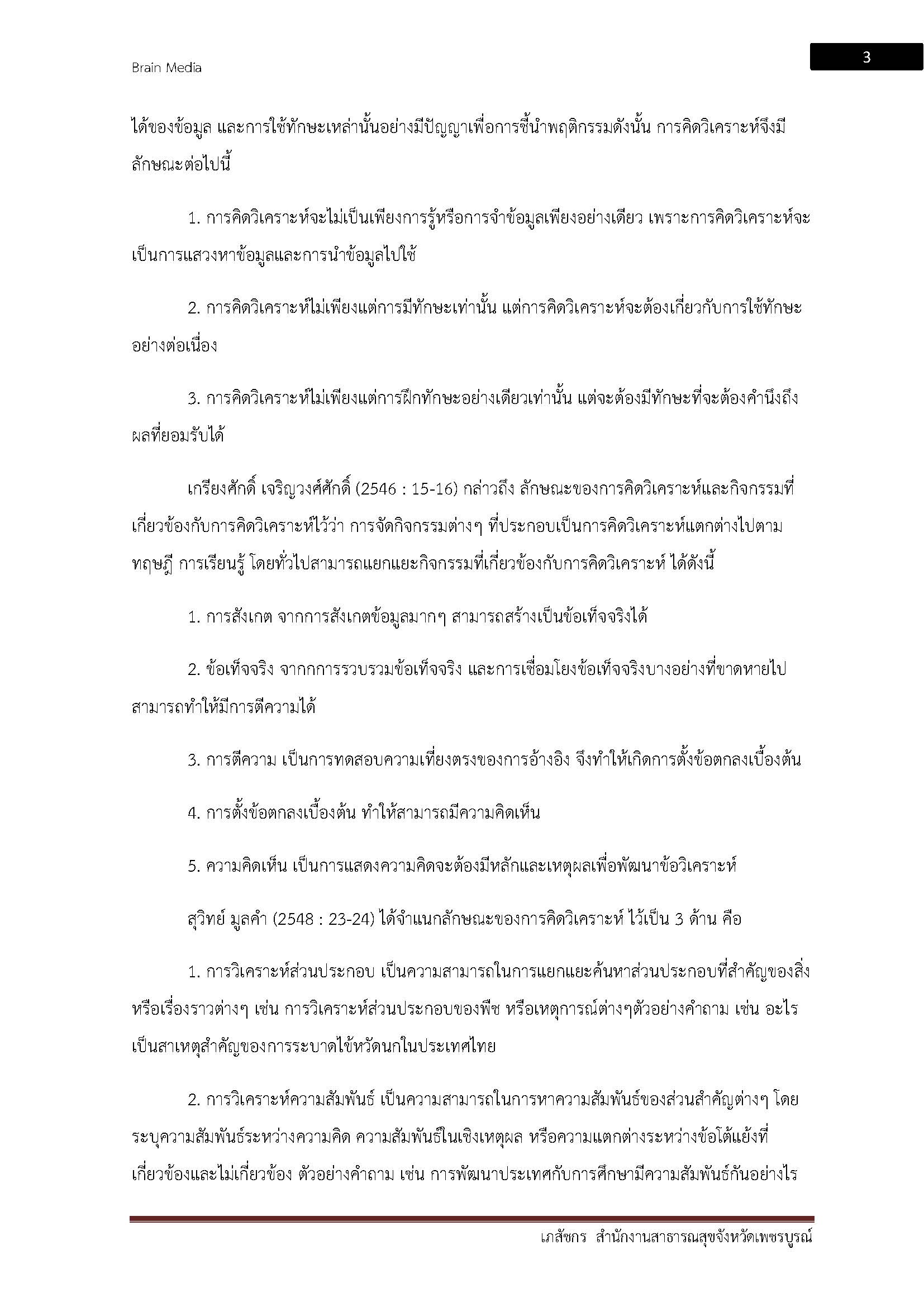 โหลดแนวข้อสอบ เภสัชกร สำนักงานสาธารณสุขจังหวัดเพชรบูรณ์