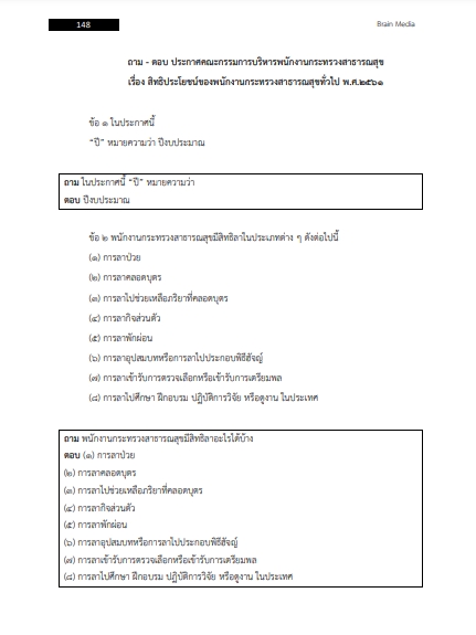 โหลดแนวข้อสอบ นักวิชาการสาธารณสุข โรงพยาบาลพระนครศรีอยุธยา