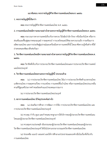 โหลดแนวข้อสอบ แพทย์แผนไทย องค์การบริหารส่วนจังหวัดสกลนคร