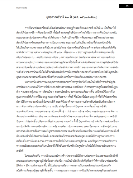 โหลดแนวข้อสอบ หัวหน้าฝ่าย (นักบริหารงานสาธารณสุขและสิ่งแวดล้อม ระดับต้น) กรมส่งเสริมการปกครองท้องถิ่น (อปท.)