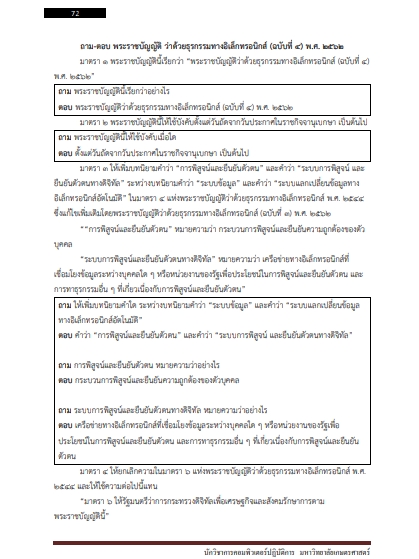 โหลดแนวข้อสอบ นักวิชาการคอมพิวเตอร์ปฏิบัติการ มหาวิทยาลัยเกษตรศาสตร์