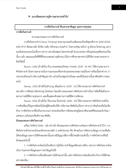 โหลดแนวข้อสอบ เจ้าหน้าที่กลุ่มปฏิบัติงานทั่วไปด้านวิเคราะห์นโยบายและแผน สำนักงานคณะกรรมการการรักษาความมั่นคงความปลอดภัยไซเบอร์แห่งชาติ