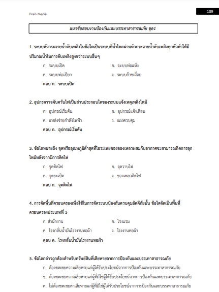 โหลดแนวข้อสอบ พนักงานดับเพลิง เทศบาลตำบลยางเนิ้ง