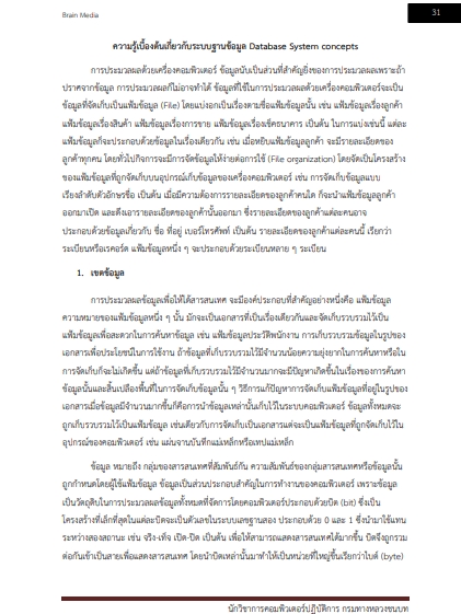 โหลดแนวข้อสอบ นักวิชาการคอมพิวเตอร์ปฏิบัติการ กรมทางหลวงชนบท