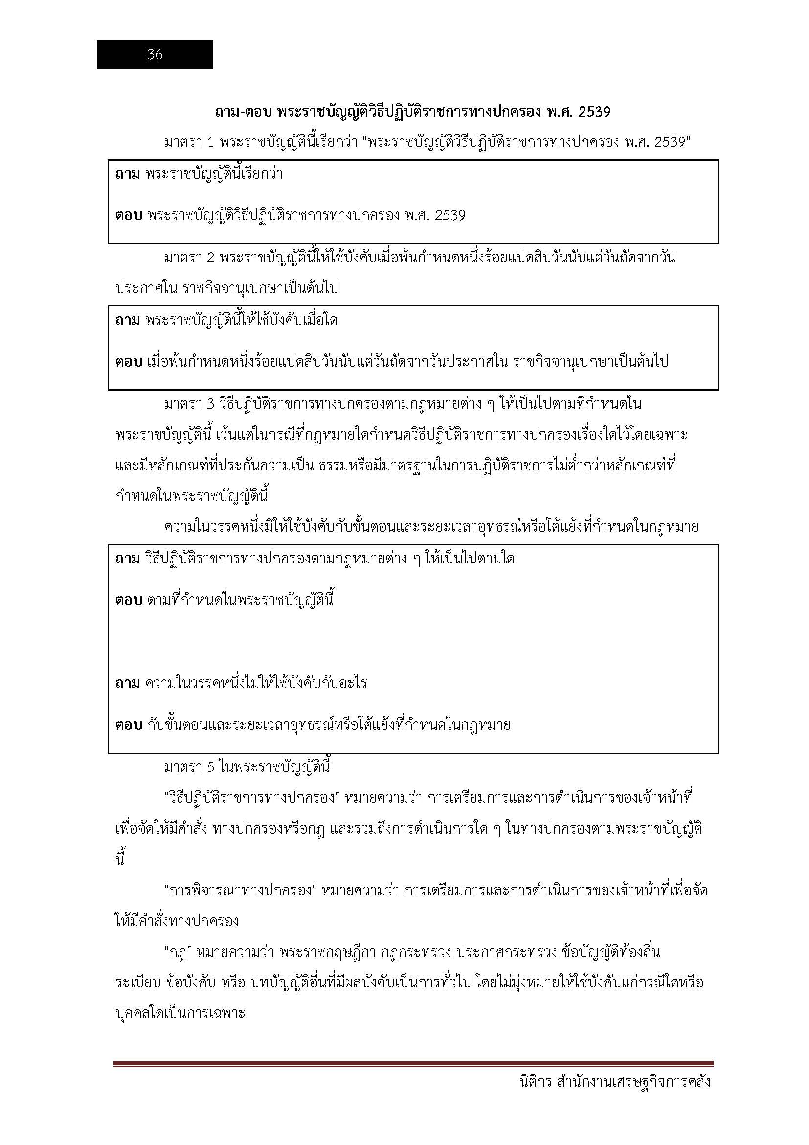 โหลดแนวข้อสอบ นิติกร สำนักงานเศรษฐกิจการคลัง