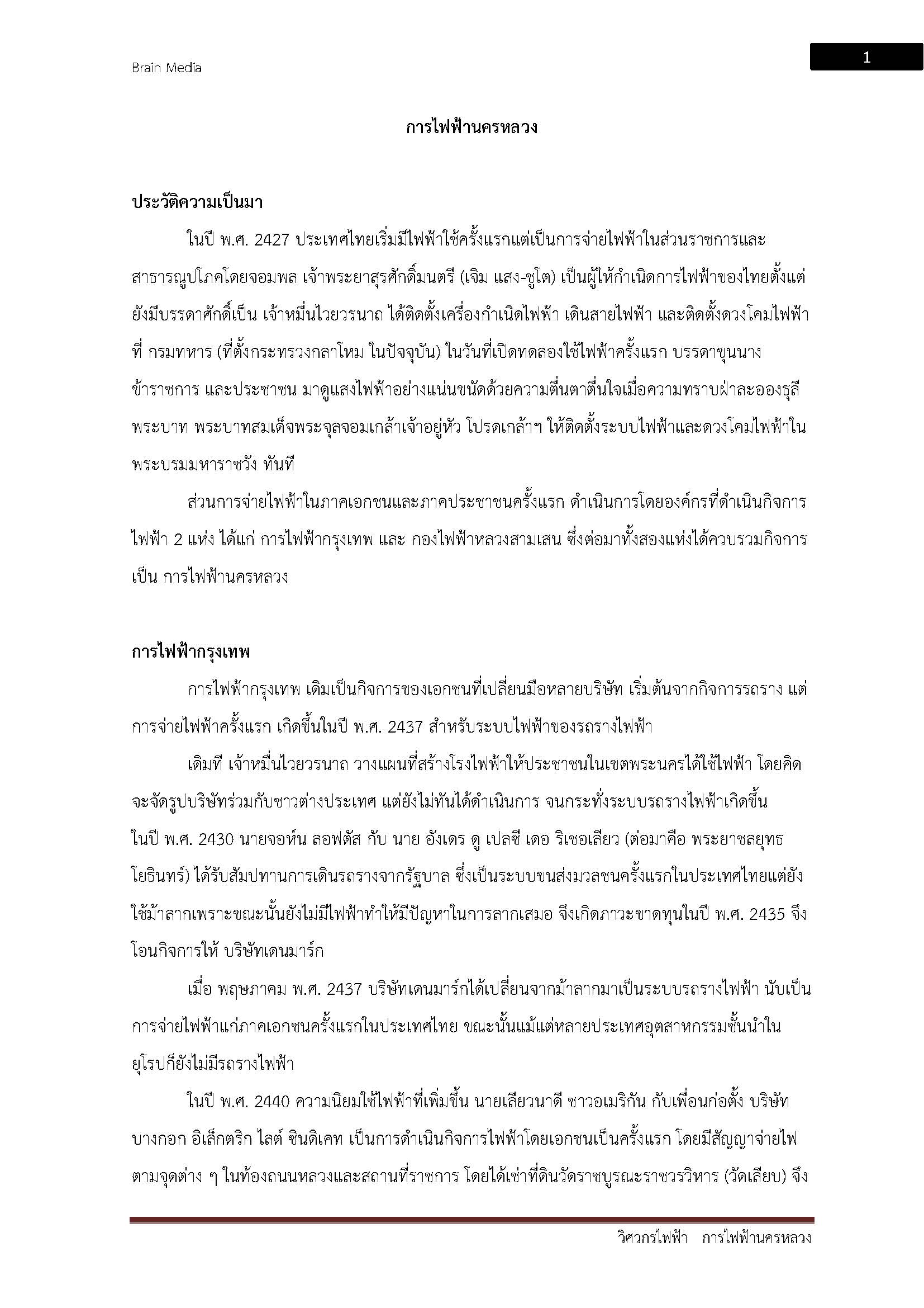 โหลดแนวข้อสอบ วิศวกรไฟฟ้า 4 การไฟฟ้านครหลวง