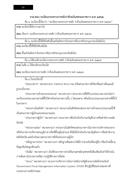 โหลดแนวข้อสอบ เจ้าพนักงานการเงินและบัญชี กรมพินิจและคุ้มครองเด็กและเยาวชน