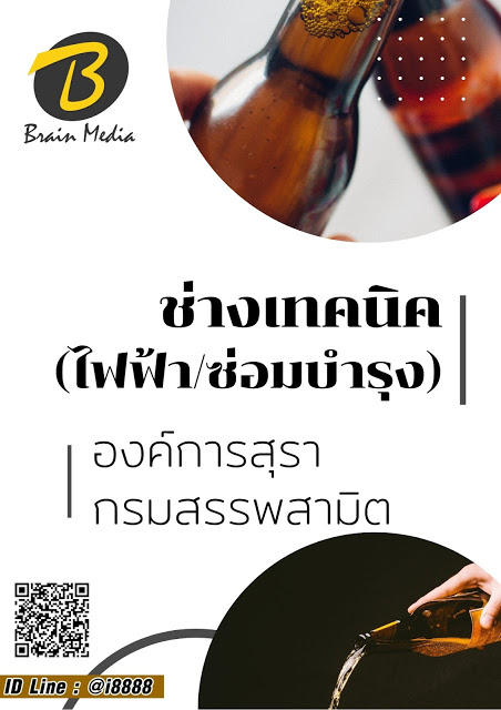 โหลดแนวข้อสอบ ช่างเทคนิค (ไฟฟ้า/ซ่อมบำรุง) องค์การสุรา