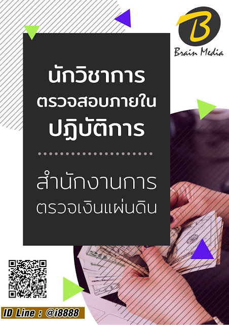 โหลดแนวข้อสอบ นักวิชาการตรวจสอบภายในปฏิบัติการ สำนักงานการตรวจเงินแผ่นดิน
