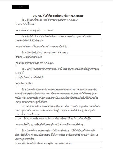 โหลดแนวข้อสอบ นักวิเคราะห์นโยบายและแผนปฏิบัติการ สำนักงานเลขาธิการวุฒิสภา