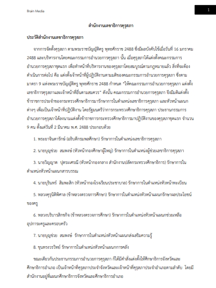 โหลดแนวข้อสอบ เจ้าหน้าที่ตรวจสอบภายในปฏิบัติการ สำนักงานเลขาธิการคุรุสภา