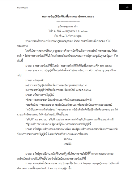 โหลดแนวข้อสอบ นายช่างสำรวจ กรมพัฒนาสังคมและสวัสดิการ