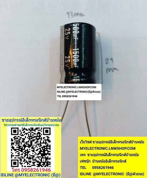 ขาย 1500UF25V 105c ขนาดเส้นผ่านศูนย์กลาง13มม.สูง21มม. 13×21MM. C150UF1L25V105c ราคาตัวละ บาท มีหน้าร้านอยู่บ้านหม้อ กรุงเทพ ส่งของเร็ว มาซื้อหน้าร้