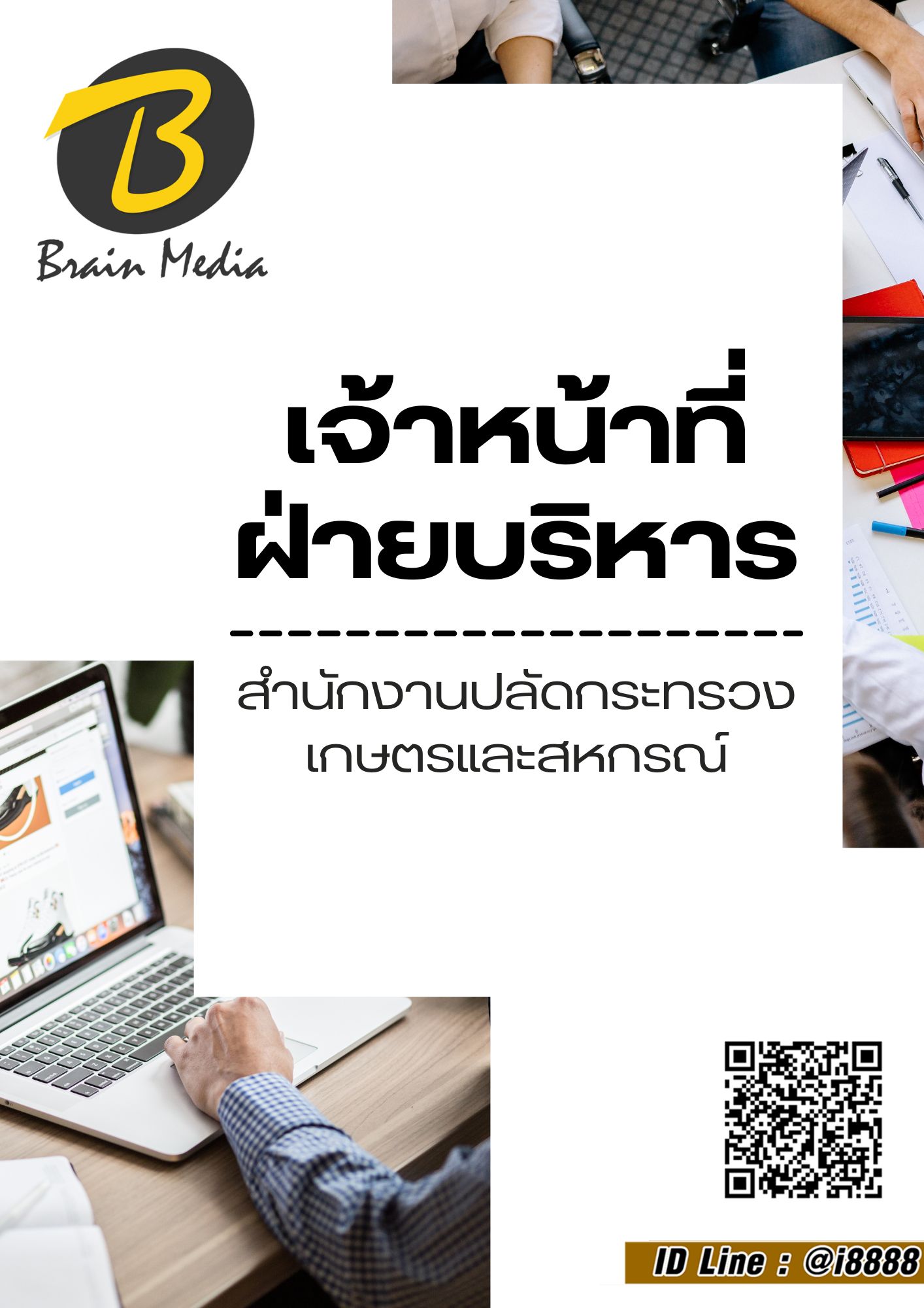 โหลดแนวข้อสอบ เจ้าหน้าที่ฝ่ายบริหาร สำนักงานปลัดกระทรวงเกษตรและสหกรณ์