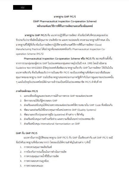 โหลดแนวข้อสอบ นักวิทยาศาสตร์ 4 องค์การเภสัชกรรม