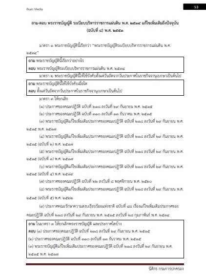 โหลดแนวข้อสอบ นิติกร กรมการปกครอง