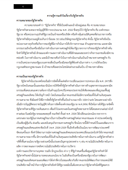โหลดแนวข้อสอบ นักวิเคราะห์รัฐวิสาหกิจ (ปริญญาตรี) สำนักงานคณะกรรมการนโยบายรัฐวิสาหกิจ