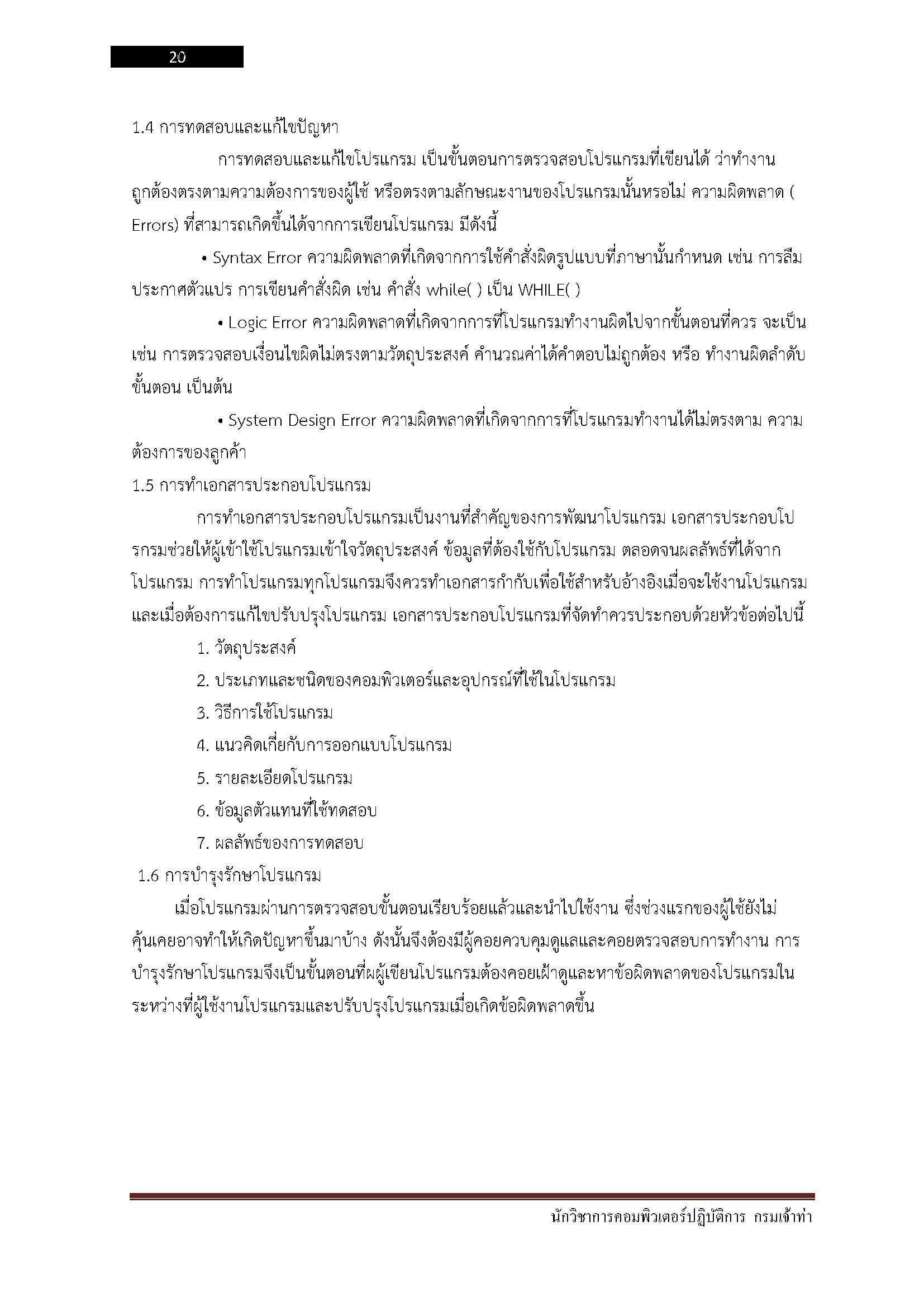 โหลดแนวข้อสอบ นักวิชาการคอมพิวเตอร์ปฏิบัติการ กรมเจ้าท่า