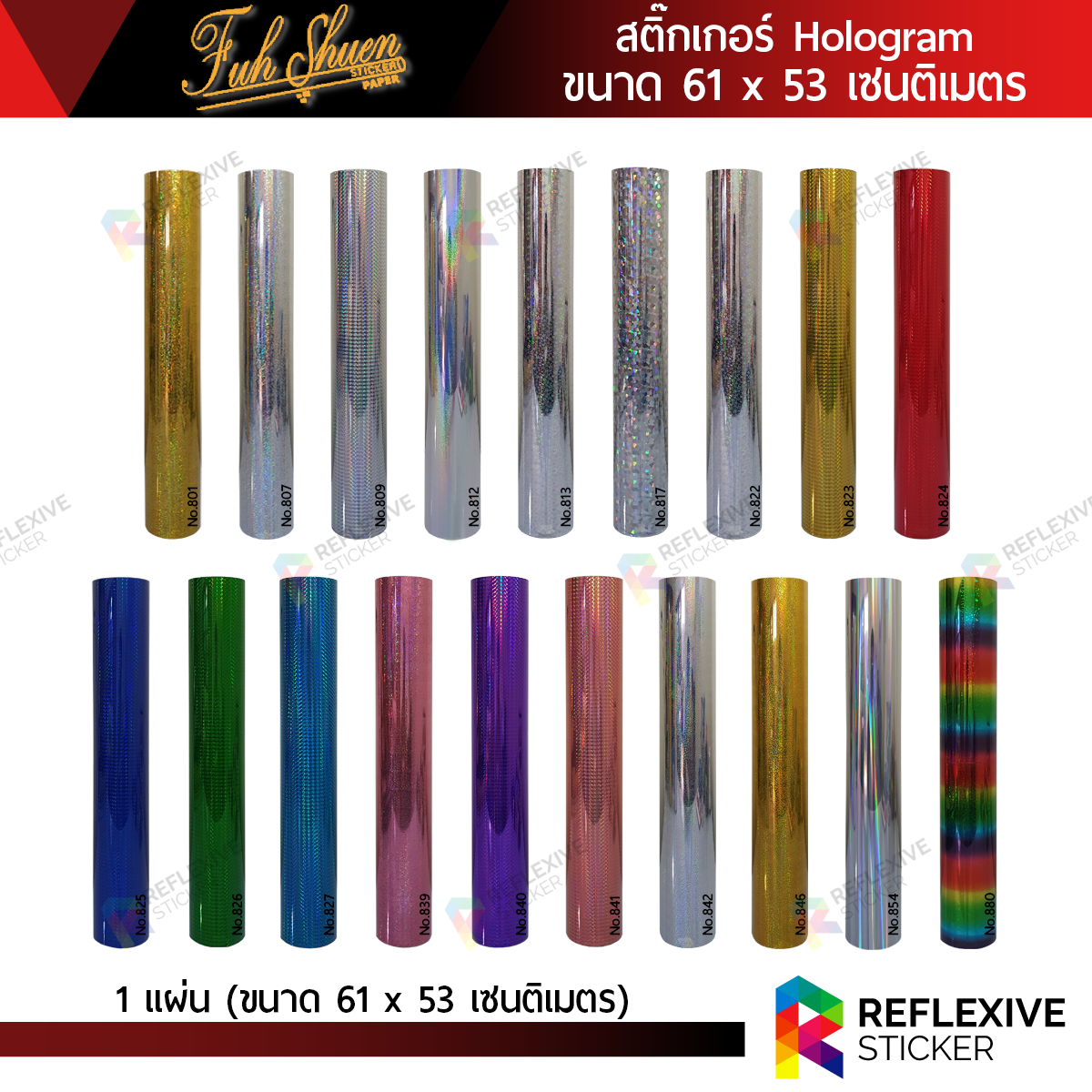 สติ๊กเกอร์โฮโลแกรม Hologram ฟู่ซุ่น สติ๊กเกอร์เลเซอร์ สติ๊กเกอร์สี สติ๊กเกอร์สีรุ้ง สติ๊กเกอร์กรอบพระ(แผ่น) ขนาด 61 เซนติเมตร x 53 เซนติเมตร