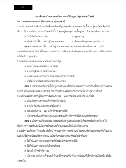 โหลดแนวข้อสอบ นิติกร มหาวิทยาลัยสุโขทัยธรรมาธิราช