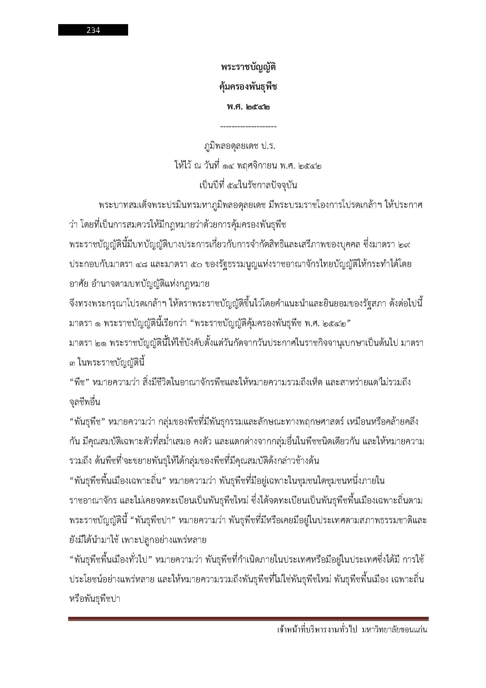 โหลดแนวข้อสอบ นักวิชาการเกษตร มหาวิทยาลัยขอนแก่น