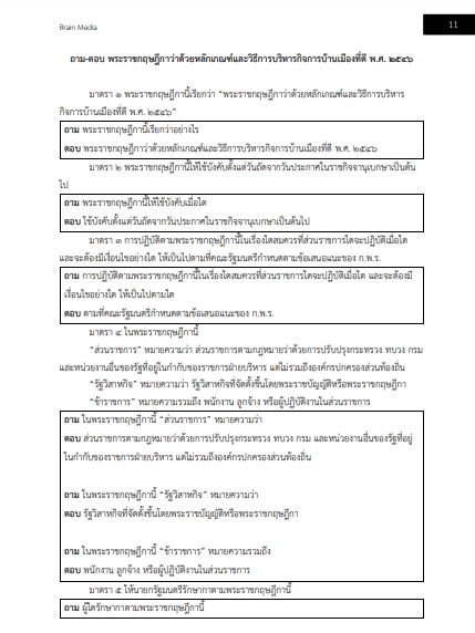 โหลดแนวข้อสอบ วิศวกรโยธา กรมสนับสนุนบริการสุขภาพ