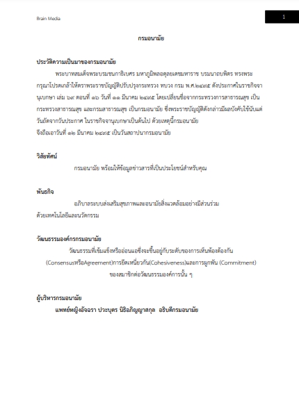 โหลดแนวข้อสอบ นักวิชาการตรวจสอบภายใน กรมอนามัย