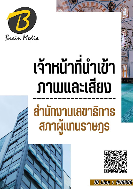โหลดแนวข้อสอบ เจ้าหน้าที่นำเข้าภาพและเสียง สำนักงานเลขาธิการสภาผู้แทนราษฎร