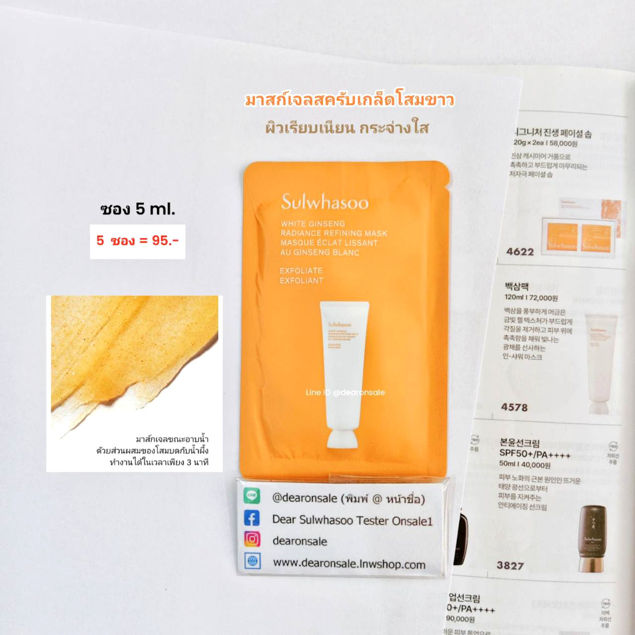 มาสก์สครับผิว Sulwhasoo White Ginseng Radiance Refining Mask
