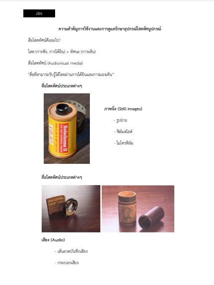 โหลดแนวข้อสอบ เจ้าพนักงานโสตทัศนศึกษาปฏิบัติงาน สำนักงานคณะกรรมการการศึกษาขั้นพื้นฐาน (สพฐ.)