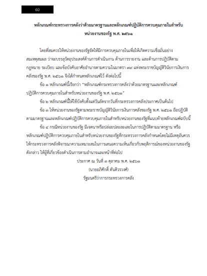 โหลดแนวข้อสอบ นักวิชาการตรวจสอบภายใน กรมอนามัย