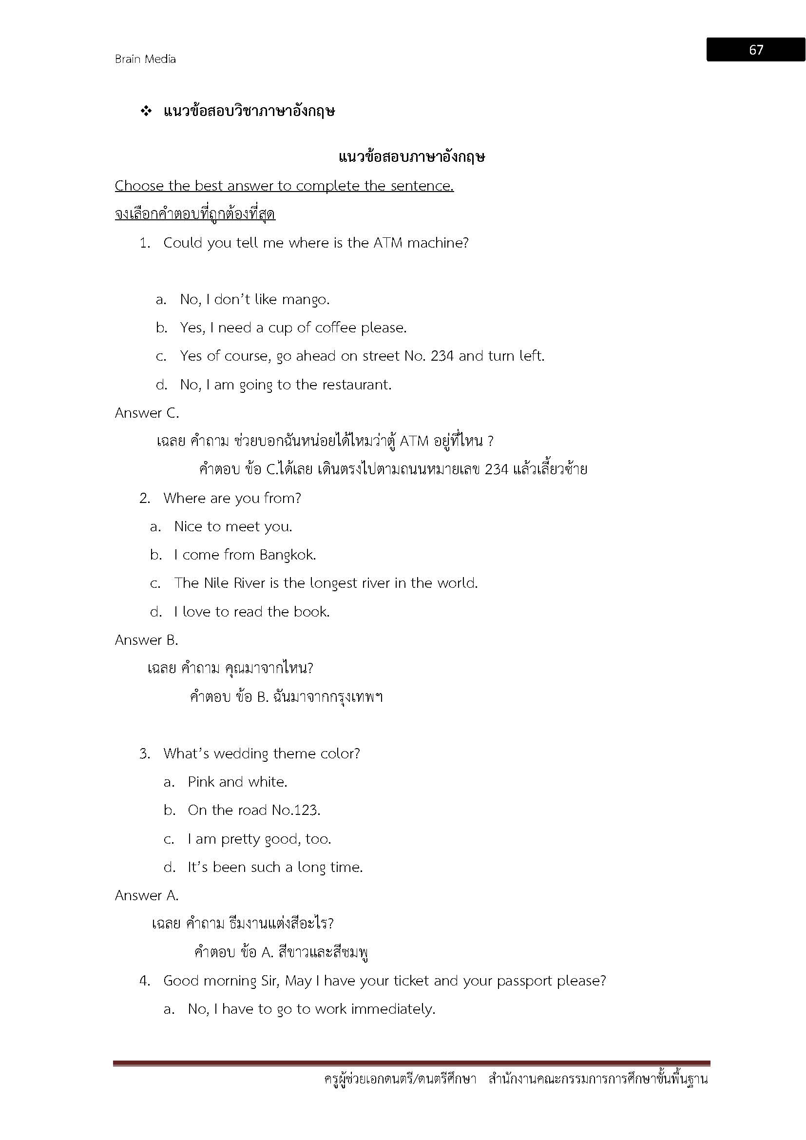 โหลดแนวข้อสอบ ครูผู้ช่วย เอกดนตรี ดนตรีศึกษา สำนักงานคณะกรรมการการศึกษาขั้นพื้นฐาน