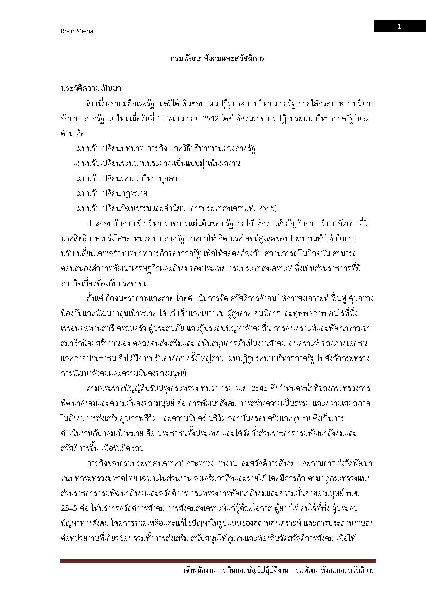 โหลดแนวข้อสอบ เจ้าพนักงานการเงินและบัญชีปฏิบัติงาน กรมพัฒนาสังคมและสวัสดิการ