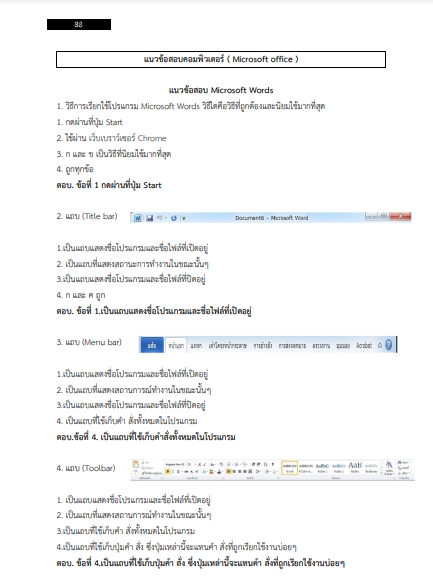 โหลดแนวข้อสอบ นักวิชาการศึกษา มหาวิทยาลัยขอนแก่น