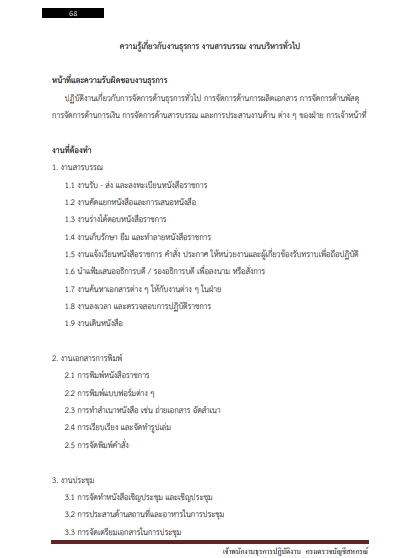 โหลดแนวข้อสอบ เจ้าพนักงานธุรการปฏิบัติงาน กรมตรวจบัญชีสหกรณ์