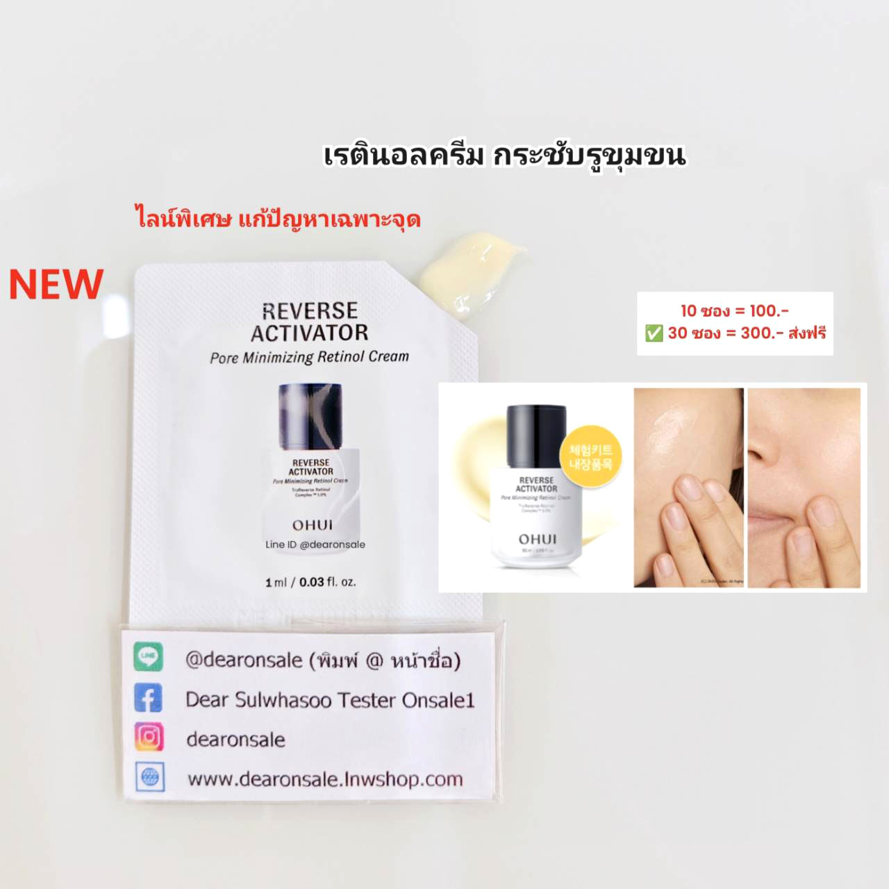 เรตินอลกระชับรูขุมขน O HUI REVERSE ACTIVATOR PORE MINIMIZING RETINOL CREAM