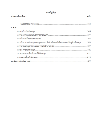 โหลดแนวข้อสอบ เจ้าพนักงานห้องสมุดปฏิบัติงาน กรมส่งเสริมการปกครองท้องถิ่น (อปท.)