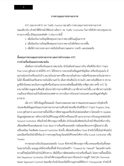 แนวข้อสอบ เจ้าหน้าที่สารสนเทศการบิน บริษัท วิทยุการบินแห่งประเทศไทย จำกัด