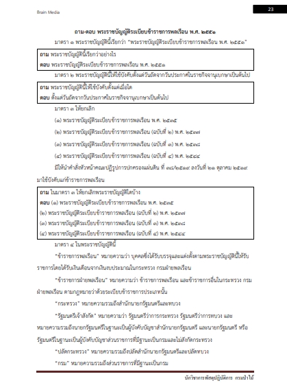 โหลดแนวข้อสอบ นักวิชาการพัสดุปฏิบัติการ กรมป่าไม้