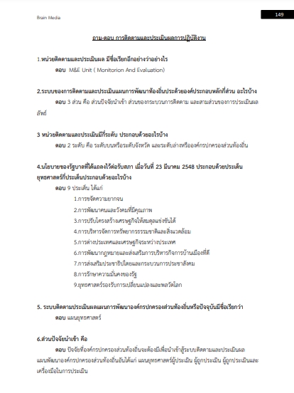โหลดแนวข้อสอบ ผู้อำนวยการกองช่าง ผอ. ส่วน (นักบริหารงานช่าง ระดับกลาง) กรมส่งเสริมการปกครองท้องถิ่น (อปท.)