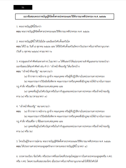 โหลดแนวข้อสอบ นิติกร กรมชลประทาน