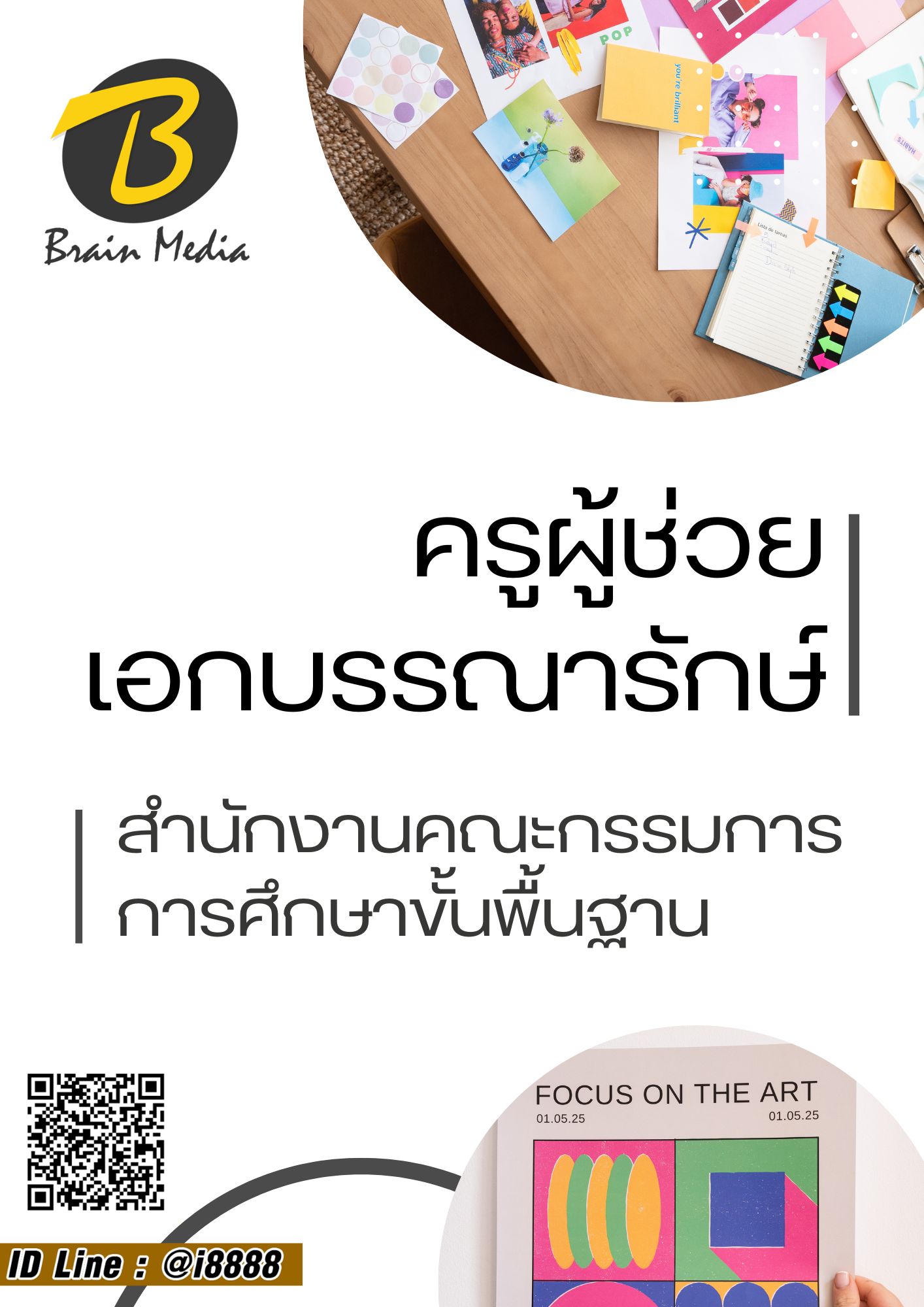 โหลดแนวข้อสอบ ครูผู้ช่วย เอกบรรณารักษ์ สำนักงานคณะกรรมการการศึกษาขั้นพื้นฐาน