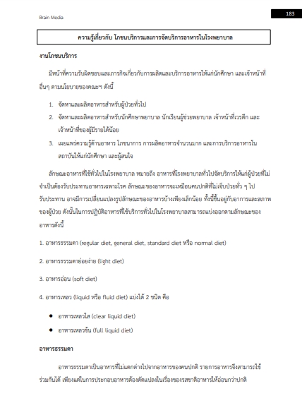 โหลดแนวข้อสอบ โภชนาการปฎิงาน กรมสุขภาพจิต