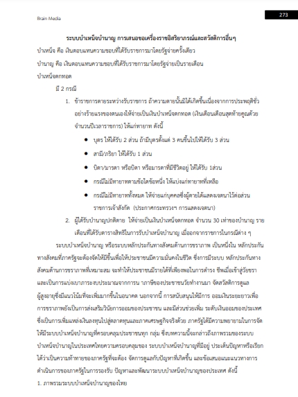 โหลดแนวข้อสอบ ผู้ช่วยนักทรัพยากรบุคคล เทศบาลนครปากเกร็ด